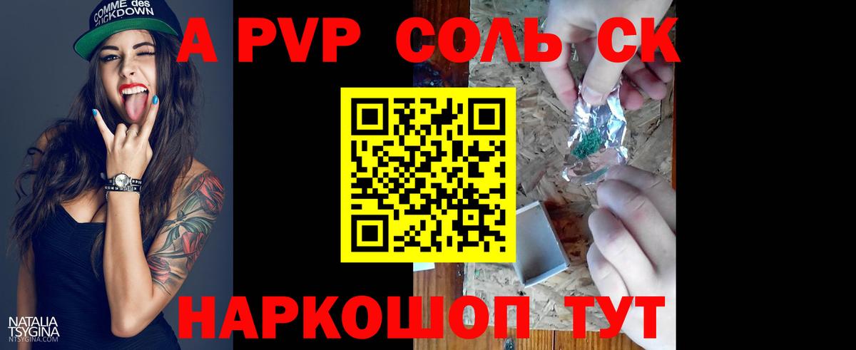 Волхов  APVP Соль  Вход с VPN  Alfa_PVP  Alfa_PVP Соль 