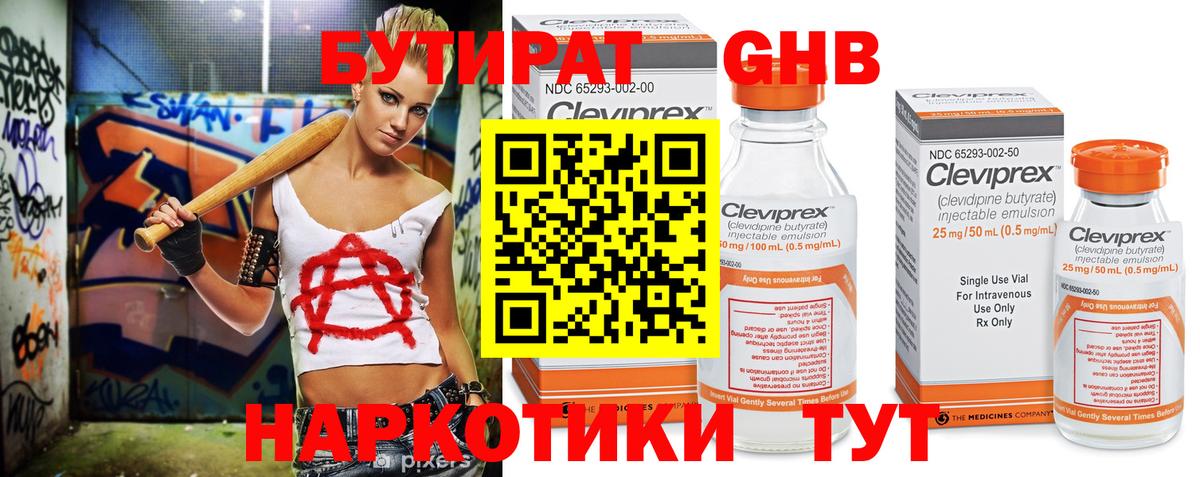 Бутират жидкий экстази  Вход с VPN  Волхов 