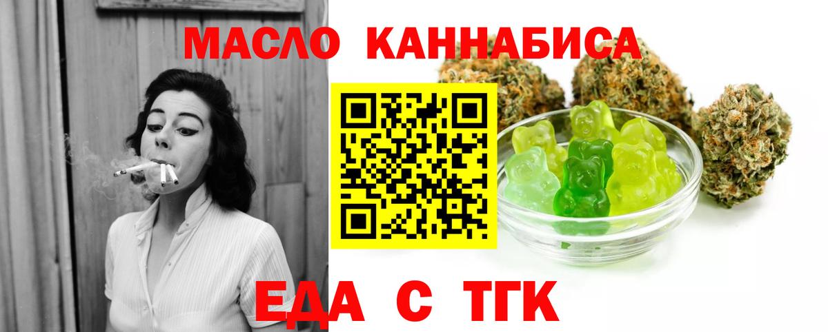 Еда ТГК конопля  Вход с VPN  Волхов 