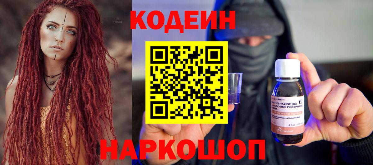Волхов  Кодеин напиток Lean (лин)  Вход с VPN 