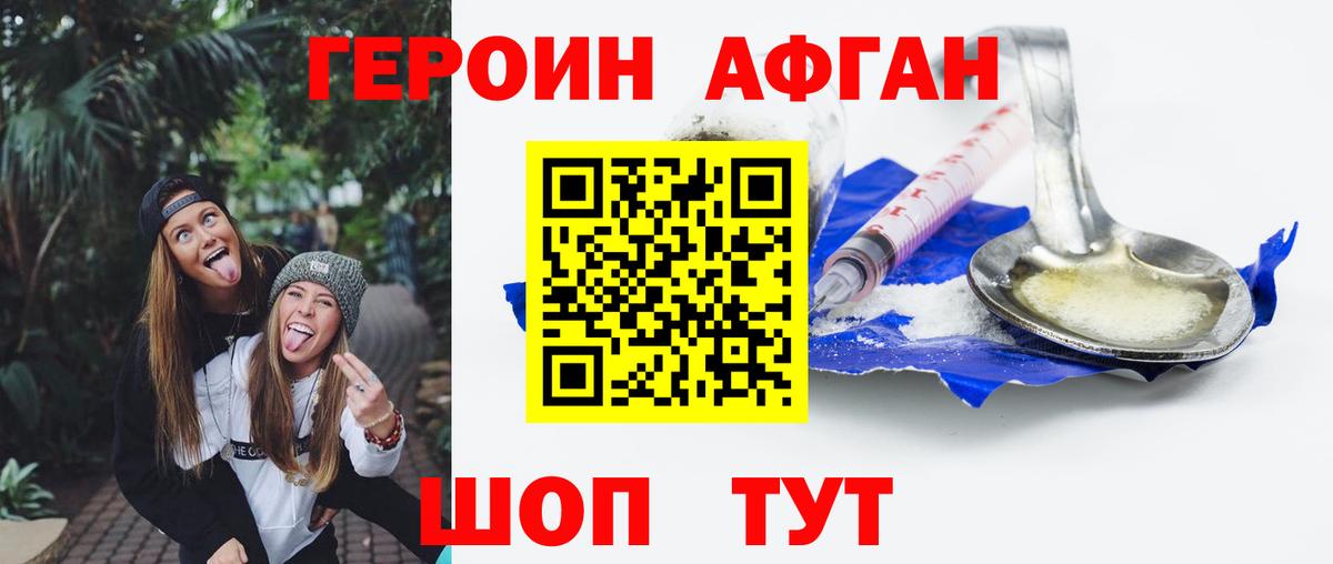 Героин афганец  Вход с VPN  Героин  Волхов 