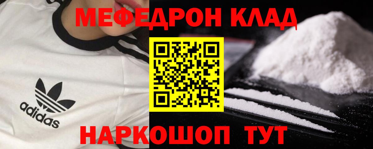 МЯУ-МЯУ кристаллы  МЕФ  Волхов  МЯУ-МЯУ  Вход с VPN  МЕФ мяу мяу 
