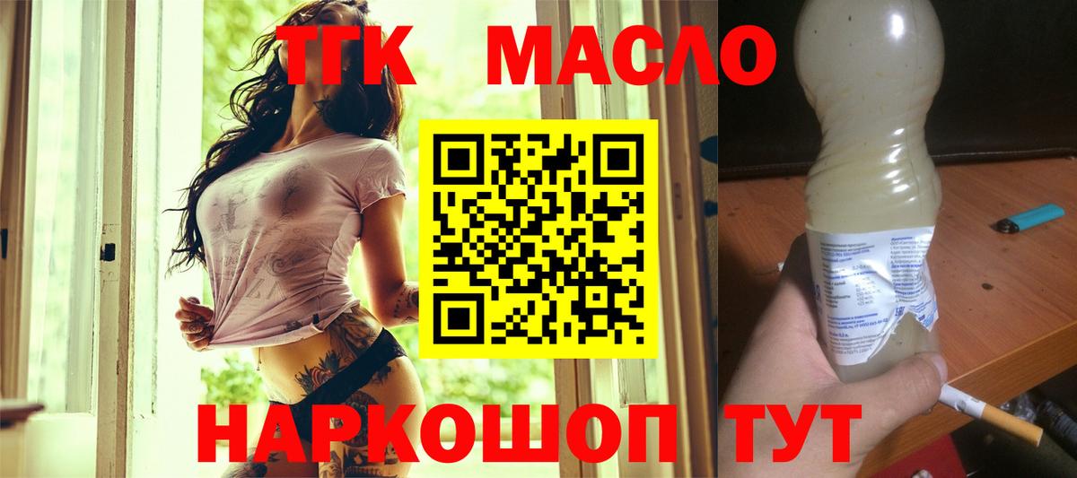 Дистиллят ТГК вейп с тгк Волхов